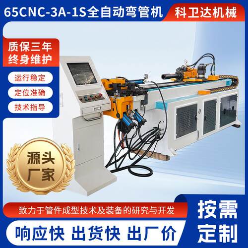 全自动弯管机65CNC-3A-1S数控弯管机全自动管材弯管加工设备厂家