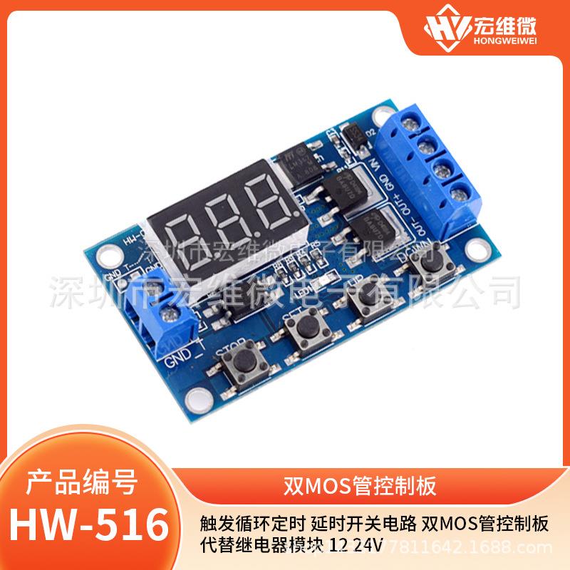 触发循环定时 延时开关电路 双MOS管控制板代替继电器模块