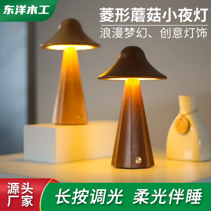新款创意菱形蘑菇小夜灯卧室氛围灯装饰床头灯触摸按钮蘑菇灯现货