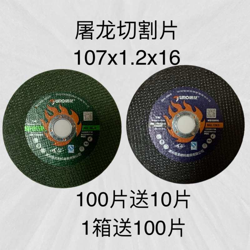 片砂轮磨光机屠龙切割片锯片磨机不锈钢100107片新款沙打轮磨片角
