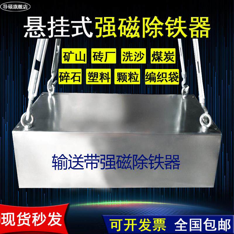 强磁除铁器输送带长方形大吸铁石超强力磁铁RCYB悬挂式永磁吸铁器