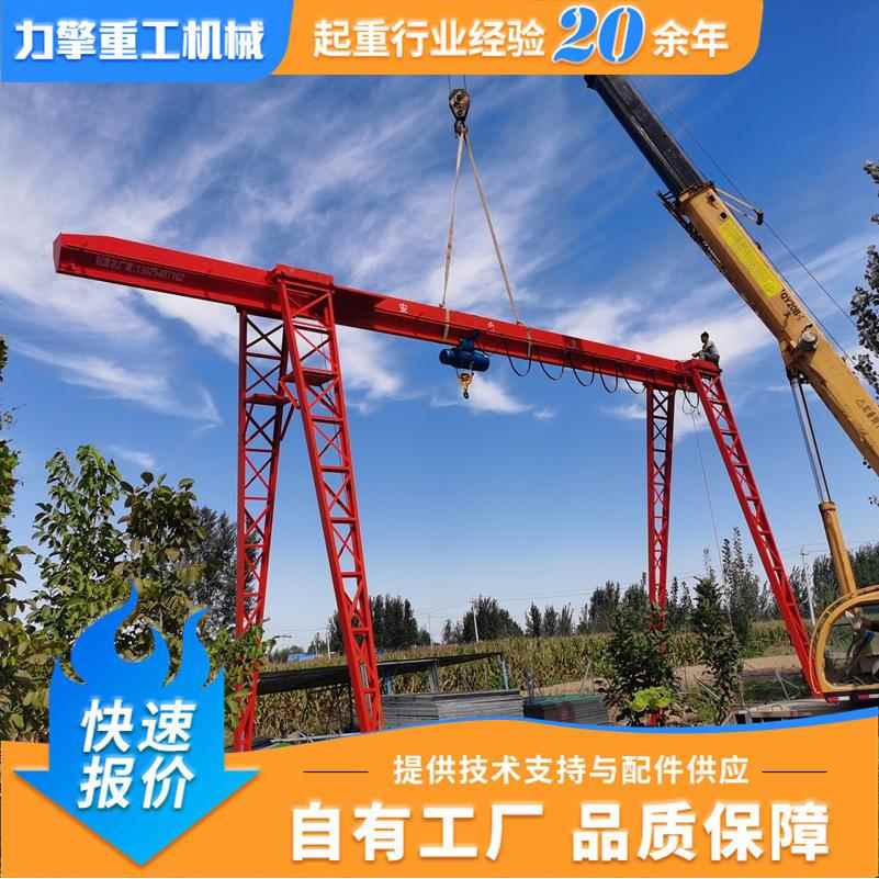 20吨单梁龙门吊工业大型起重电动龙门吊起重机2吨MH型单梁龙门吊