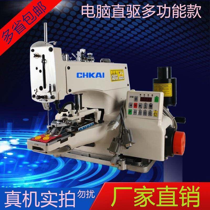 373钉扣机高速电脑直驱钉纽扣两眼四眼锁扣工业缝纫厂家直销