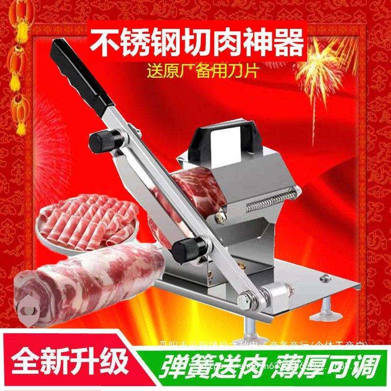 切羊肉机家用肥牛卷加厚不锈钢切肉冰冻牛羊肉卷切片机手动