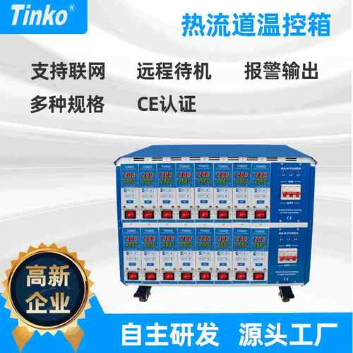 厂家直供16点网络型热流道温控箱可通讯注塑模具温控器可定制