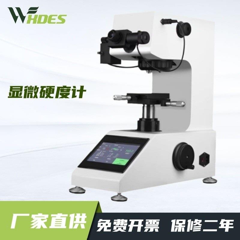 显微硬度计全自动转塔硬度测试仪HV1000金属薄片维氏硬度计