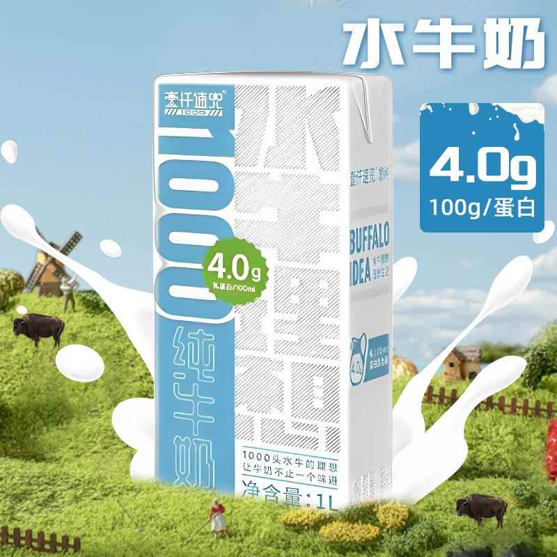 壹仟速兜常温水牛奶咖啡精配纯奶1000ml*盒奶茶商家专用奶咖啡奶