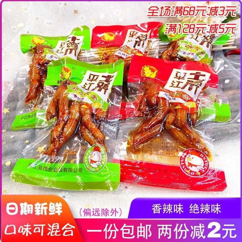 热卖湖南特产特味王平江土鸡爪500g湘食成金香辣肉类休闲小吃零食