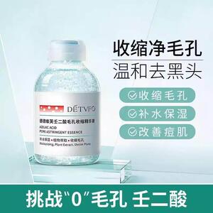毛孔粗大收敛精华液保湿收缩修覆去黑头粉刺深层清洁闭口紧致