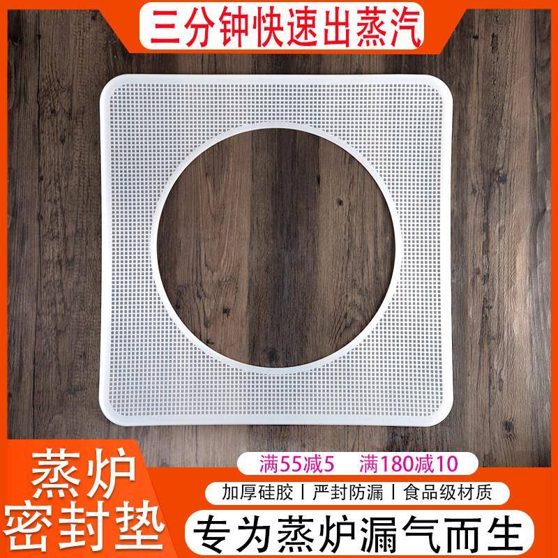 蒸汽炉密封垫子硅胶蒸笼防漏气跑气节能上汽快方形加厚硅胶密封圈