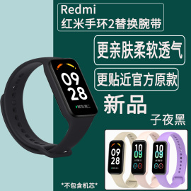 适用红米手环2代腕带，redmi硅胶简约智能，运动男女替换表带同款