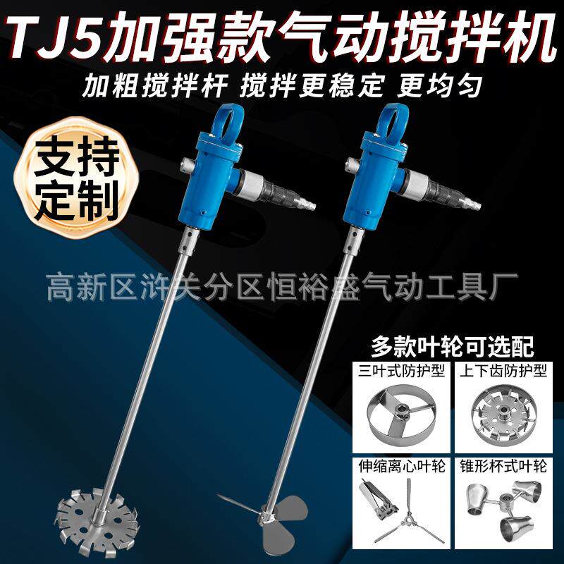 TJ3手提/手持式气动搅拌机工业级油漆涂料油墨化工防爆加仑搅拌器