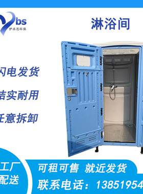 L2塑料环保淋浴间武汉移动厕所户外临时应急简易洗澡房工地农村