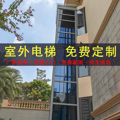 稳良室外别墅电梯家用自建二三层层升降液压曳引专用四层五层观光