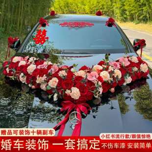 婚车装饰主婚车头结婚头车花仿真花花车车队布置拉花全套吸盘套装