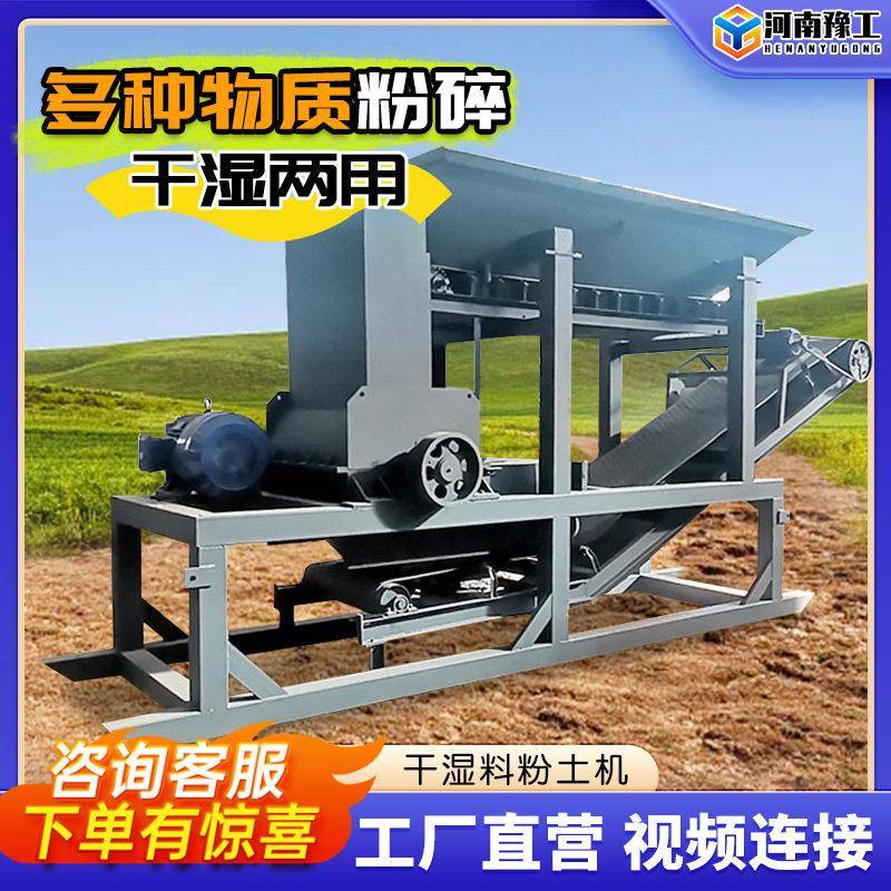 牛羊鸡粪粉碎机育秧苗泥土块有机干湿两用黏土壤种植大型粉土机