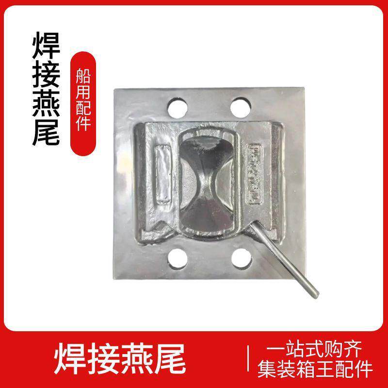 焊接燕尾锁集装箱配件船用紧固连接件角件固定件新型固定角件镀锌