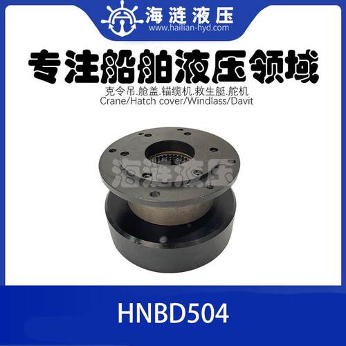 甲板起重克令吊液压回转刹车油缸HNBD504M
