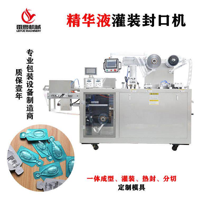 精华液灌装封口机全自动泡罩包装机膏霜乳液灌装机试用装小样装