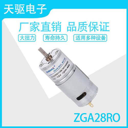 ZGA28RO 12V24V 永磁直流齿轮减速电机马达