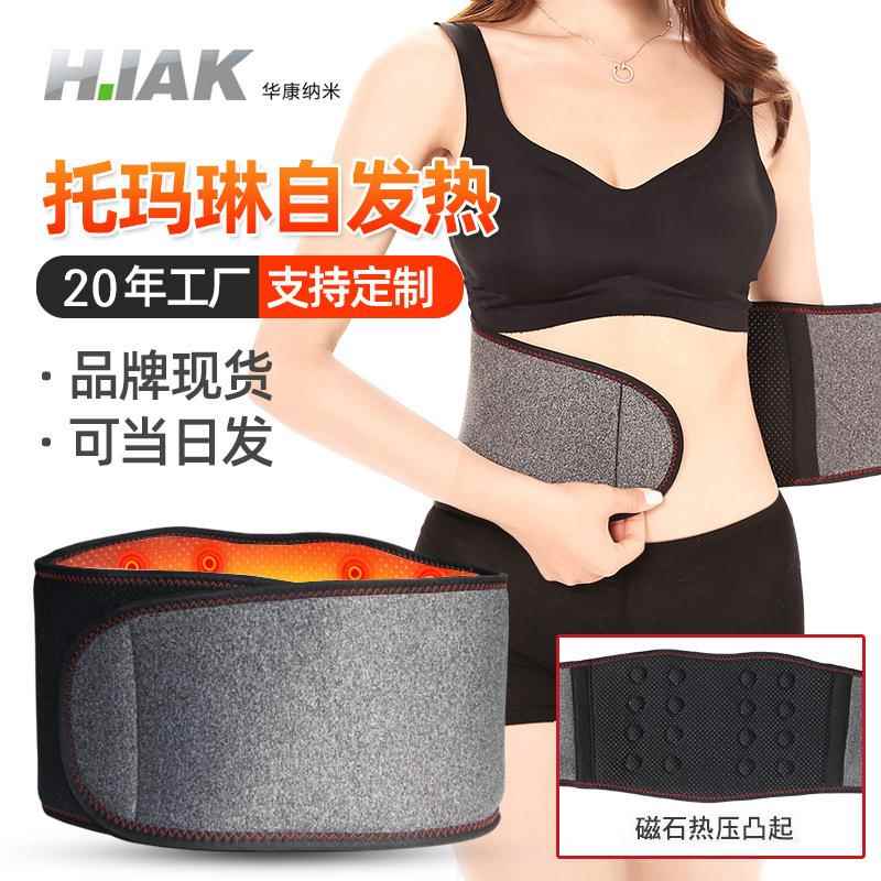 托玛琳自发热护腰磁石弹性透气运动护腰会销保暖腹老人腰椎护腰带