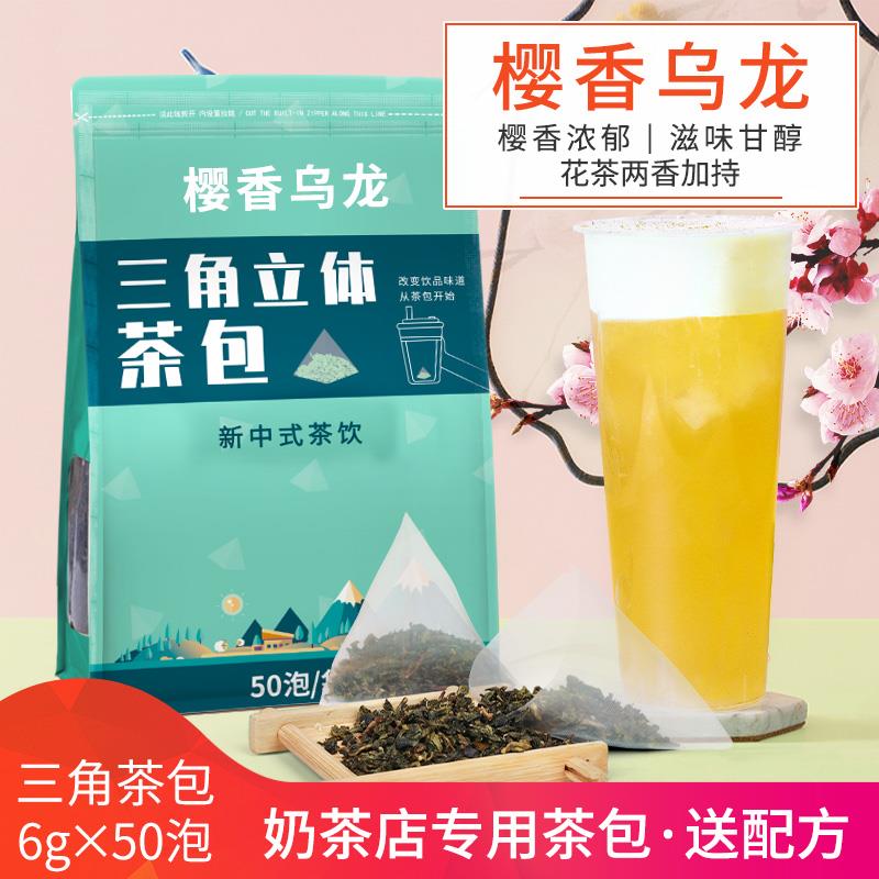 樱香樱花乌龙茶包奶茶店专用冷泡茶水果奶盖茶50泡花果袋泡萃茶包