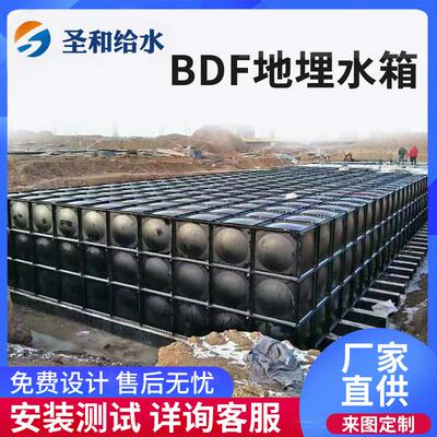 BDF地埋水箱 覆合水箱 不锈钢水箱 装配式板材加厚定制 厂家直发