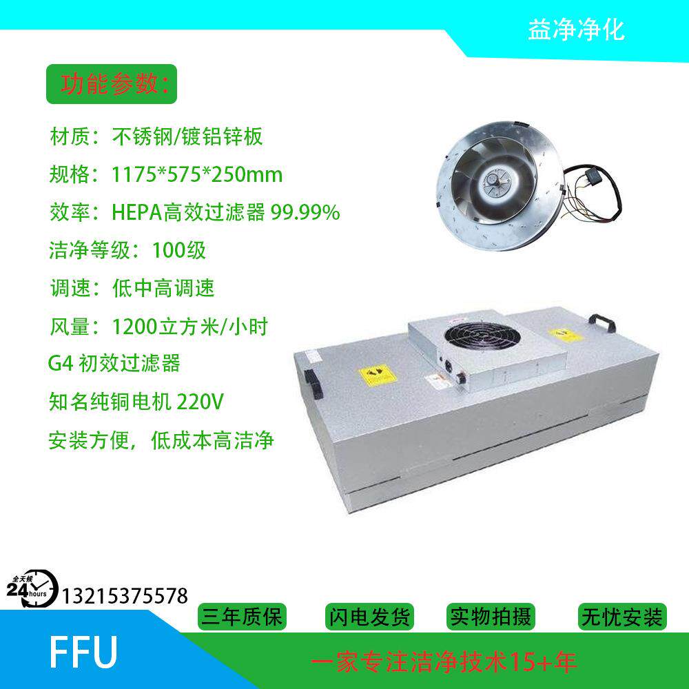 十万级无尘净化器车间超高效空气净化设备FFU过滤网生产厂家