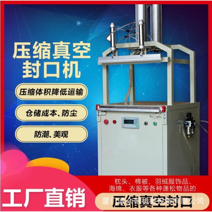 打包狗窝防护服棉被抱枕毛毯商用气动压缩包装机封口机真空包装机
