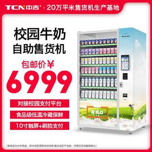 校园K12自助牛奶机牛奶自动售货机牛奶自助售卖机