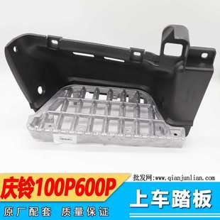 600P 适于五十铃货车庆铃100P 上车踏板胶脚踏板胶上车防滑踏板胶