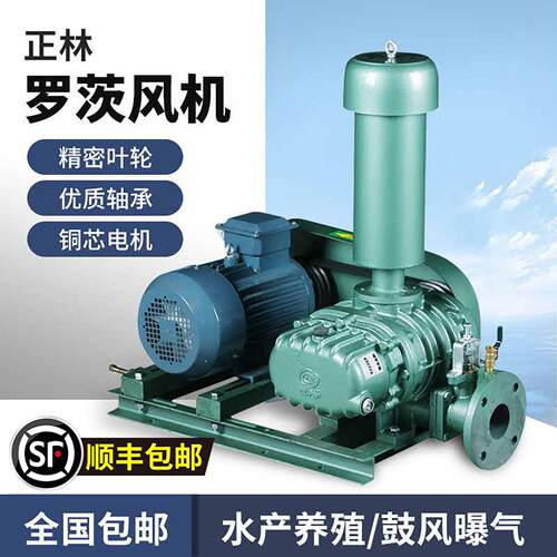 正林罗茨鼓风机鱼塘增氧泵两三叶220V水产养殖污水处理增氧三相电