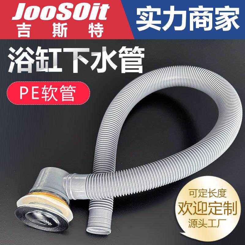浴缸下水管老式塑料排水管加长淋浴房木桶去水管配件落水管PE耐用