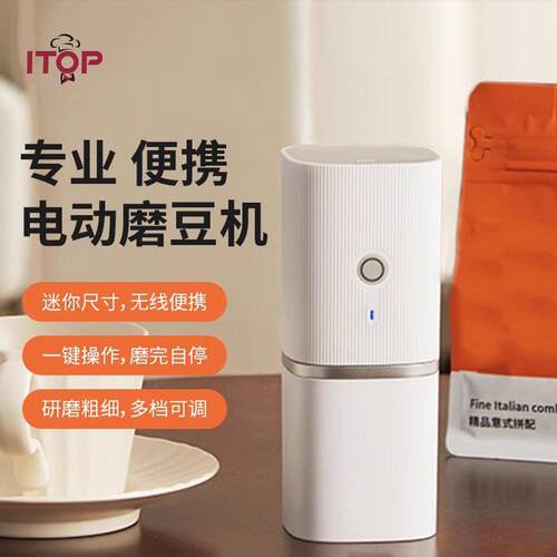 ITOP赞拓M1电动便携式磨豆机咖啡豆研磨机小型家用咖啡研磨器