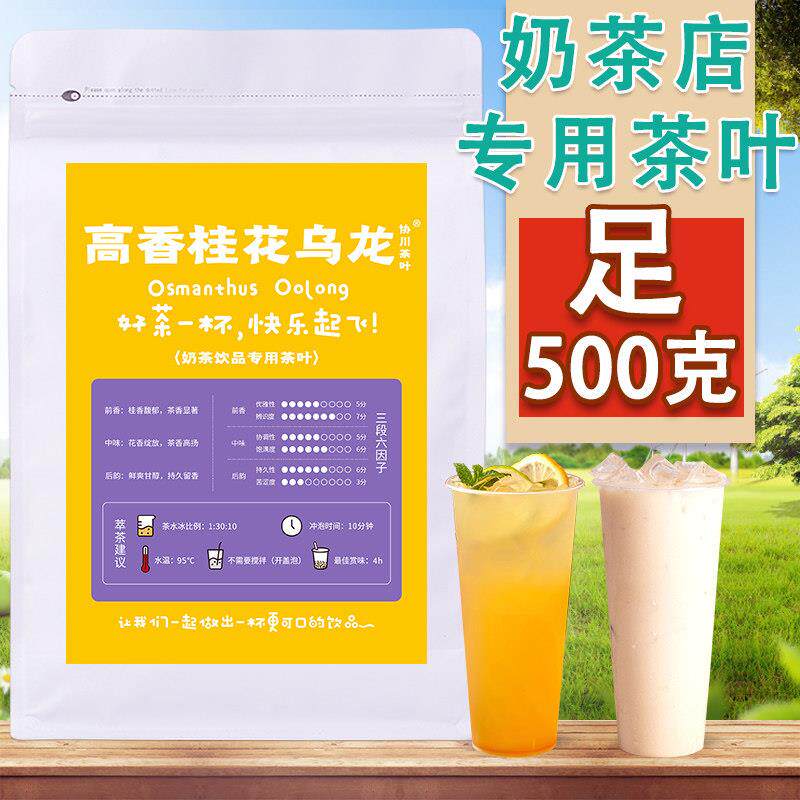 桂花乌龙奶茶店专用茶叶乌龙茶奶茶轻乳茶柠檬茶水果柠檬