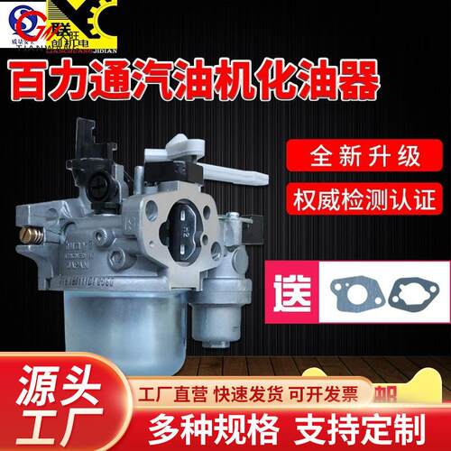 百力通汽油磨光机配件168/188F/5.5HP13.5HP163cc420cc/750化油器