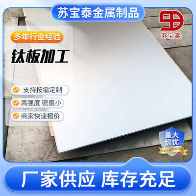 钛板加工薄板厚板激光切割钛合金板高强度TC4 TA10非标件加工