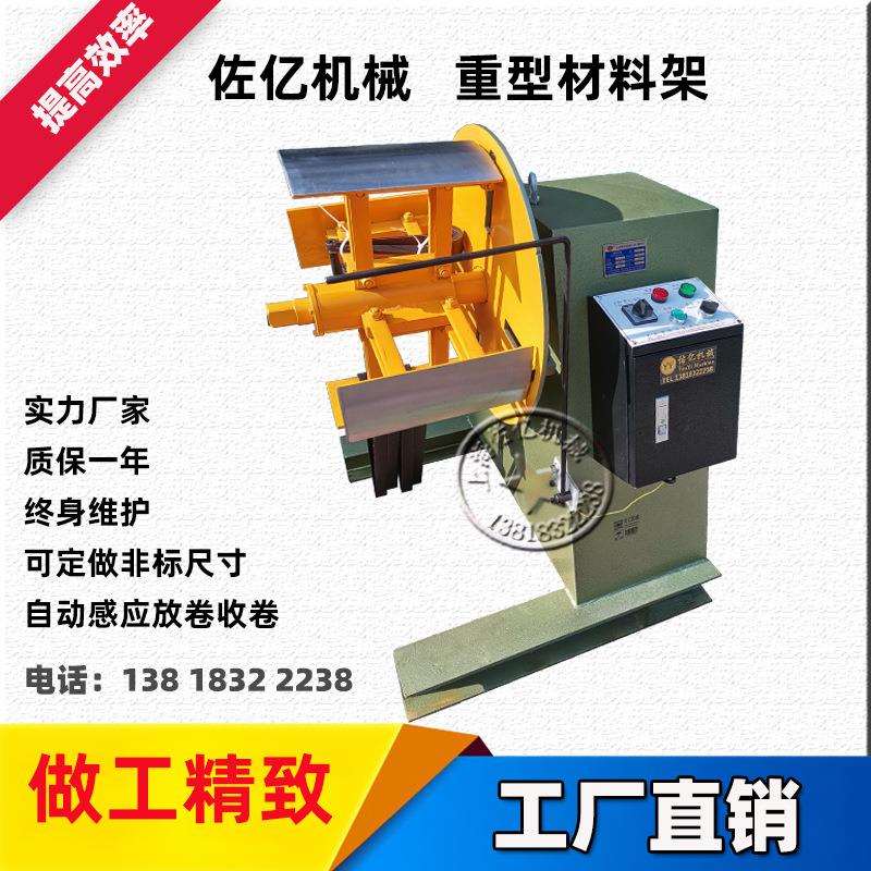 重型材料架金属非金属带卷送料机收卷架冲压输送放卷机自动输送机