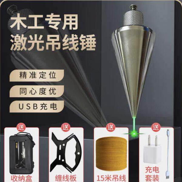 激光吊线坠吊线锤全钢装修建筑测量工具垂直掉线陀锥形垂线坠