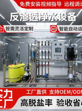 级4吨RO反渗透设备去离子纯水系统大型工业净水处理设备定制