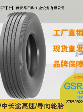 佳通牌中长途高速导向轮胎花纹GSR235规格275/80R22.5-18PR现货价