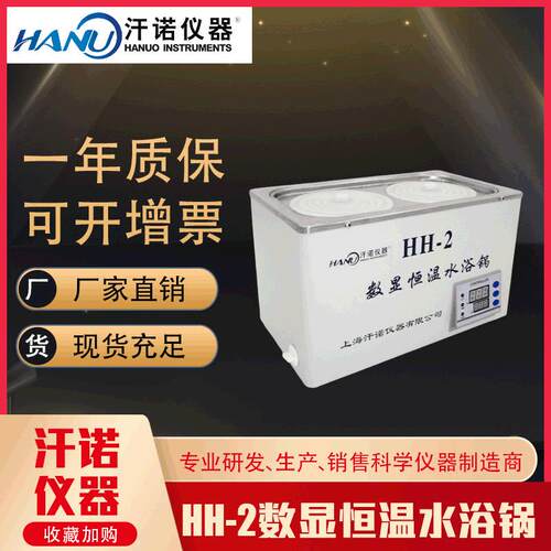 实验室科研电热恒温水浴锅HH-2单列双孔数显恒温水浴锅上海直销