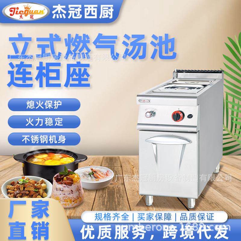 杰冠商用GH-974立式燃气汤池连柜座保温快餐台一体式易清洗暖汁机