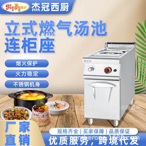 杰冠商用GH-974立式燃气汤池连柜座保温快餐台一体式易清洗暖汁机