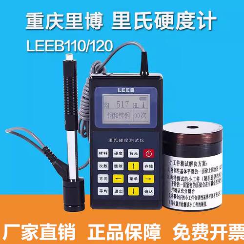 里博leeb110/120/140/130里氏硬度计铸铁钢材铝合金属硬度检测仪