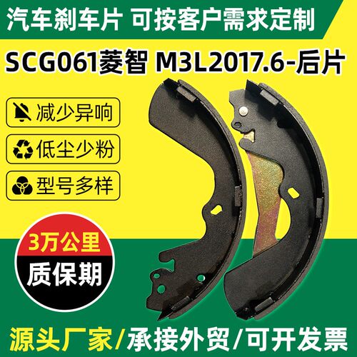 现货半金属材料刹车片SCG061菱智 M3L2017.6-后片无异响摩擦片