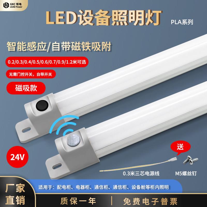 GKC领电PLA系列LED机柜感应灯管 24V节能T5日光灯