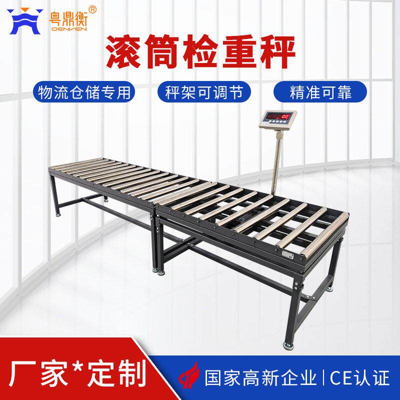 滚筒秤检重秤流水线自动称重台秤 快递分拣 无动力简易电子台秤