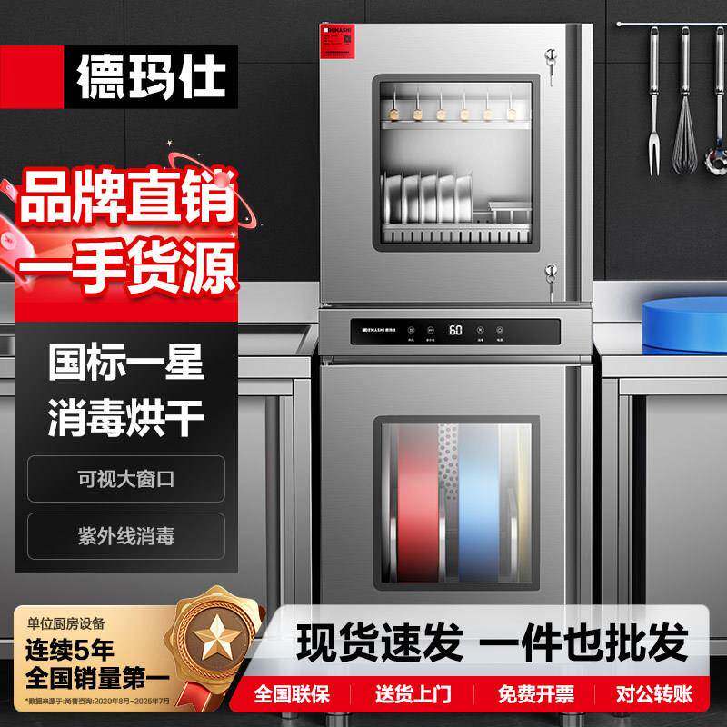 德玛仕刀具砧板消毒柜带锁热风循环消毒灭菌机商用臭氧紫外线消毒