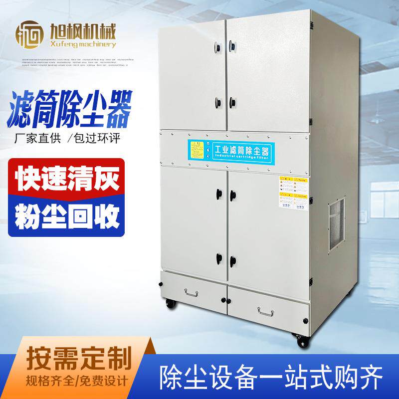 激光割切机工业动集尘器打磨抛光尘烟雾收集器移脉IZK冲滤筒除粉